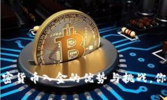 瑞讯银行：加密货币入金